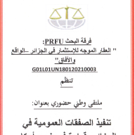 The National Forum : The execution of public contracts in Algeria: A Reading in the Light of the Provisions of Law N°23-12