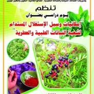 Study Day: Possibilities and Ways of Sustainable Exploitation of the Medical and Aromatic Plants  in Jijel state