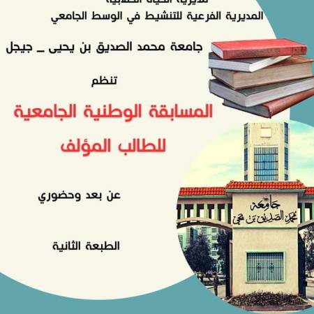 National University Competition for Student Author