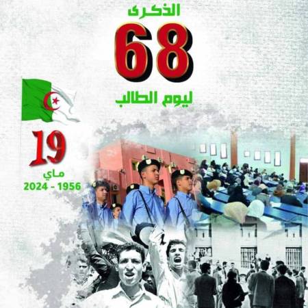 The University of Jijel celebrates the 68th anniversary of Student’s Day