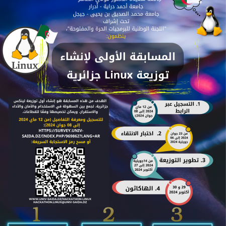 المسابقة الأولى لإنشاء توزيعة  Linux جزائرية