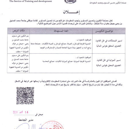 إعلان عن فتح دورات تحسين المستوى