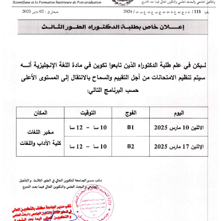 Annonce spéciale pour les doctorants de troisième cycle
