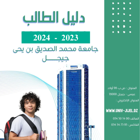 دليل الطالب الدولي 2025
