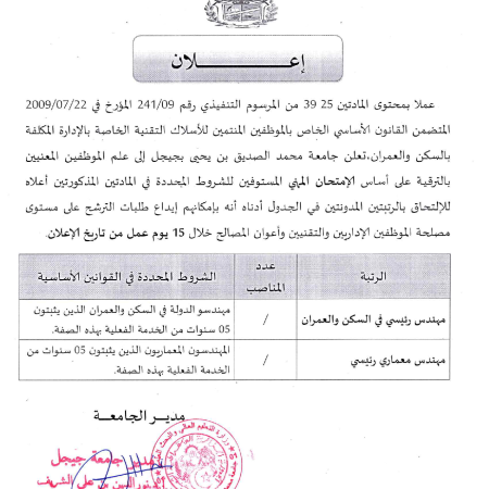 إعلان الترقية على أساس الامتحان المهني