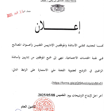 تجديد أعضاء لجنة الخدمات الإجتماعية