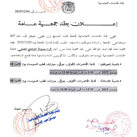 لجنة الخدمات الاجتماعية - عقد جمعية عامة