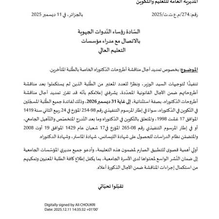  تمديد آجال مناقشة أطروحات الدكتوراه الخاصة بالطلبة المتأخرين